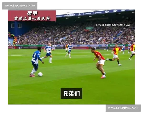 鹿斯巴达与兹沃勒激烈对决揭示荷甲新赛季黑马崛起势头