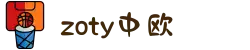 zoty中欧·(中国有限公司)官方网站
